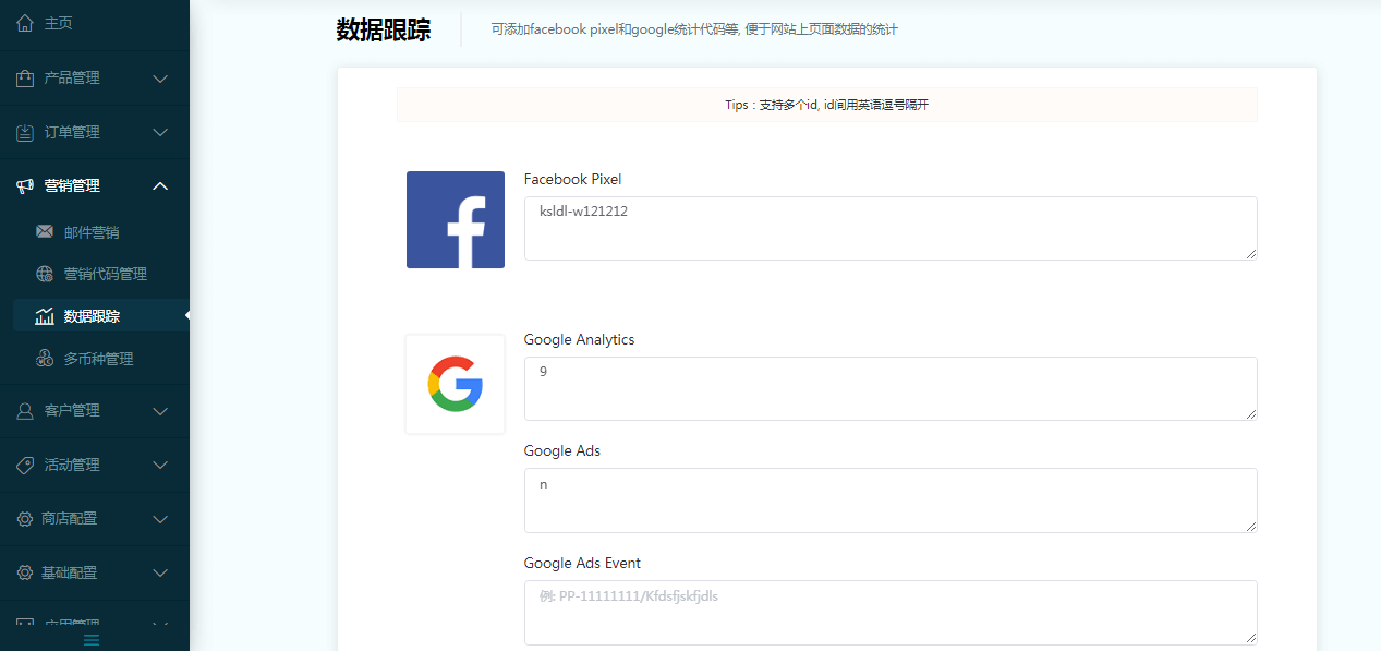 数据跟踪